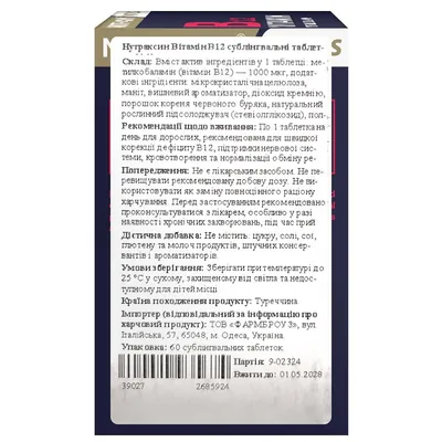 Вітамін В12 Nutraxin Vitamin В12 1000 мкг таблетки сублінгвальні №60