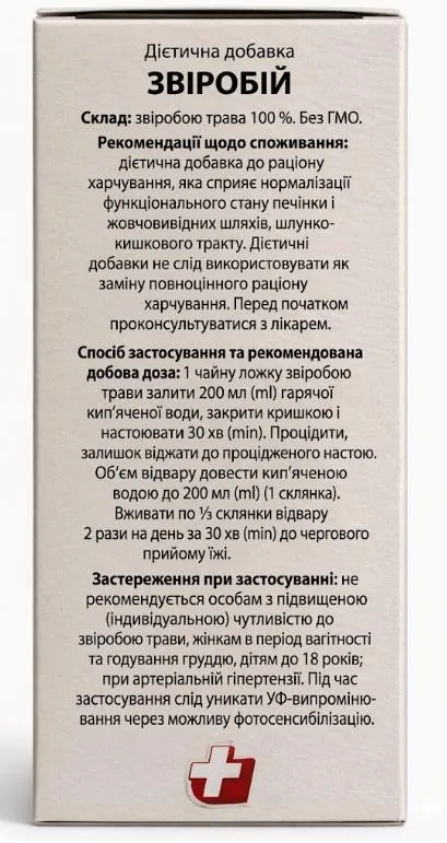 Звіробою трава по 60 г у пач. з внут. пак.
