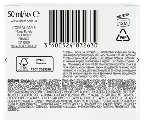 Крем для обличчя L'Oreal Paris Вік Експерт 65+ SPF 20 денний антивіковий живильний проти зморшок, 50 мл