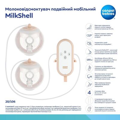 Молокоотсос Canpol Babies MilkShell двойной мобильный электрический, 20/106
