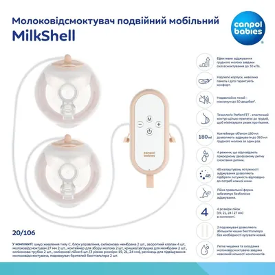 Молоковідсмоктувач Canpol Babies MilkShell подвійний мобільний електричний, 20/106