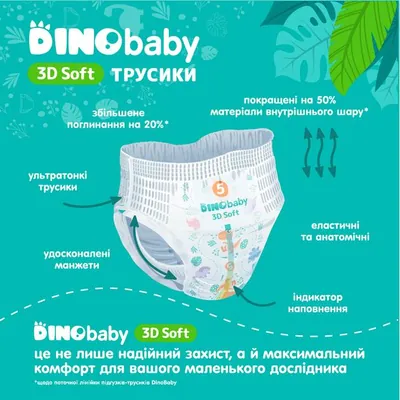 Підгузки-трусики Dino Baby 3D Soft 5, 12-17 кг, 30 шт