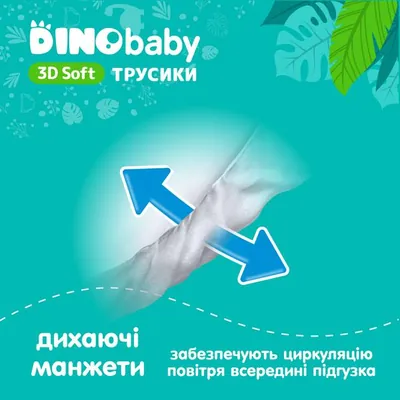 Підгузки-трусики Dino Baby 3D Soft 6, 16-24 кг, 28 шт