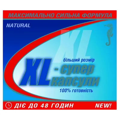 XL-супер капсули №4 у бліс.