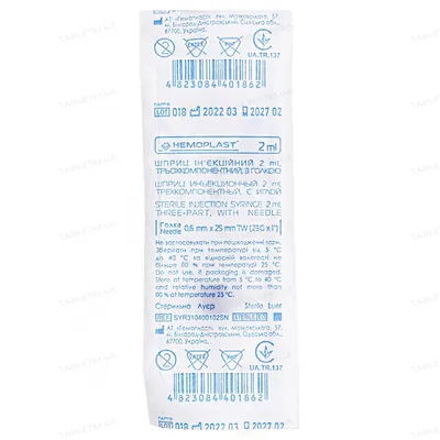 Шприц 2 мл Hemoplast 3-х компонентний з голкою 23G (0,6 мм x 25 мм), 100 штук