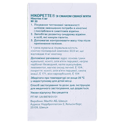 Никоретте со вкусом свежей мяты резинка жев. лечеб. по 4 мг №30 (15х2)