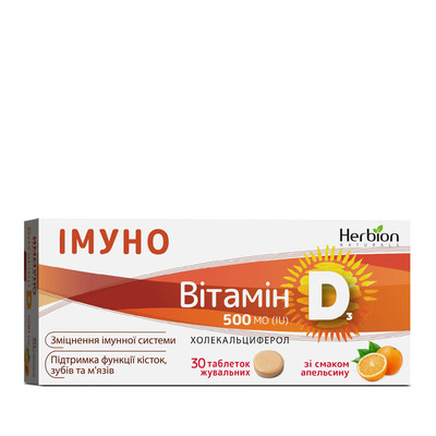 Хербион Иммуно Herbion Витамин Д3 500 МЕ таблетки жевательные со вкусом апельсина №30