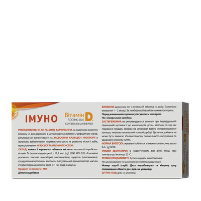 Хербион Иммуно Herbion Витамин Д3 500 МЕ таблетки жевательные со вкусом апельсина №30
