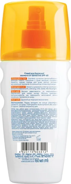 Спрей сонцезахисний Біокон SPF60 UV-Sensitive для безпечної засмаги для фоточутливої шкіри, 160 мл