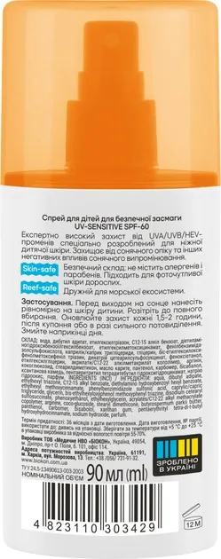 Спрей сонцезахисний Біокон SPF60 UV-Sensitive для безпечної засмаги для фоточутливої шкіри дитячий, 90 мл