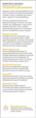 Шампунь Біокон Health Derm Laboratory Hair & Scalp проти лупи, 275 г