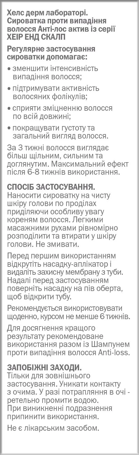 Сироватка Біокон Health Derm Laboratory Hair & Scalp проти випадіння волосся, 70 мл