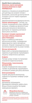 Шампунь Біокон Health Derm Laboratory Hair & Scalp проти випадіння волосся, 275 г