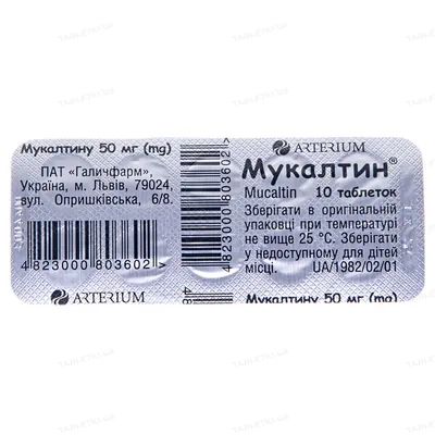 Мукалтин таблетки по 50 мг №10