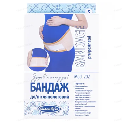 Бандаж «Білосніжка» до/післяпологовий, розмір 5 (115-125см), Модель 202