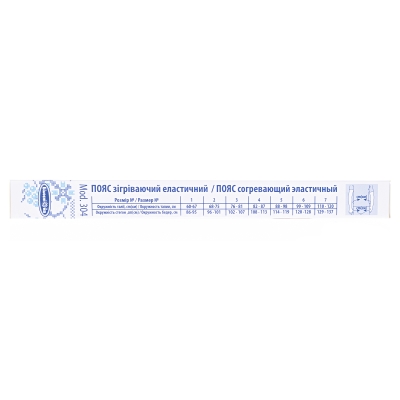 Пояс зігріваючий «Білосніжка» еластичний, розмір 7 (110-120см), Модель 304