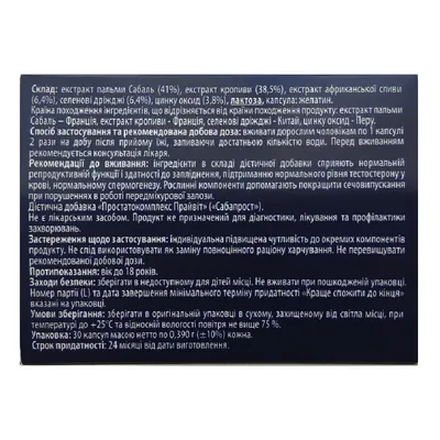 Сабапрост капсули №30
