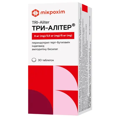 Три-алітер таблетки по 8 мг/2.5 мг/5 мг №30 (10х3)