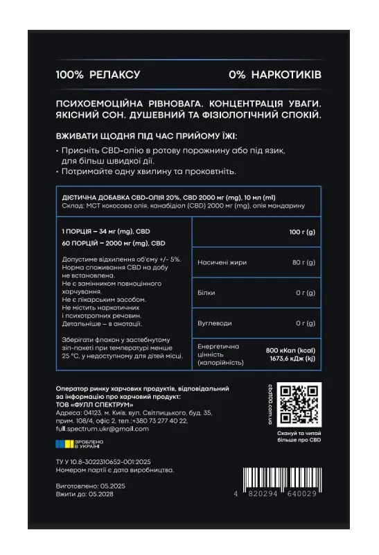 CBD 100 isolate олія 20% 2000 мг мандарин, 60 доз, 10 мл