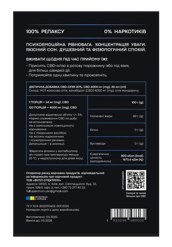 CBD 100 isolate олія 20% 4000 мг мандарин, 120 доз, 20 мл