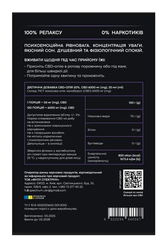 CBD 100 isolate олія 30% 6000 мг натуральний, 120 доз, 20 мл