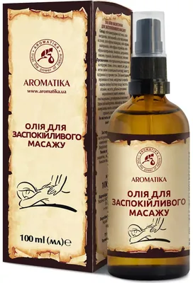 Олія Ароматика Для заспокійливого масажу, 100 мл