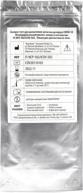 Тест-касета Novazym на антиген COVID-19, мазок з носоглотки, 1 штука