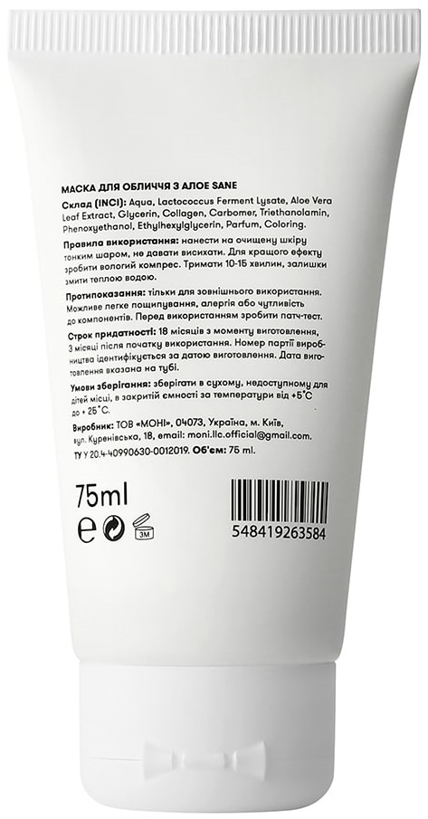 Маска для лица Sane из алоэ, 75 мл