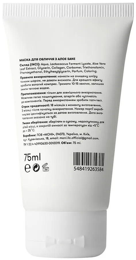 Маска для обличчя Sane Aloe + Collagen + Probiotics 2% з алое, 75 мл