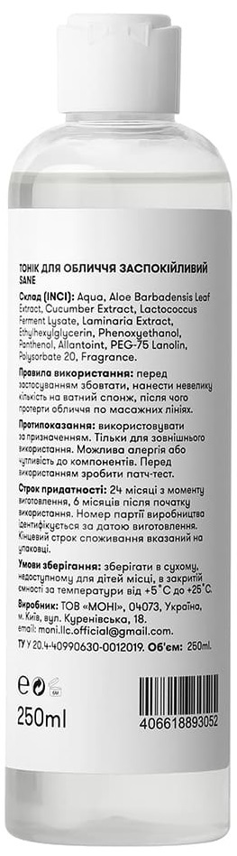Тоник для лица Sane успокаивающий, 250 мл