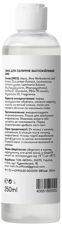 Тонік для обличчя Sane Aloe Vera 2% + Probiotic заспокійливий з пробіотиком і екстрактом алое, 250 мл