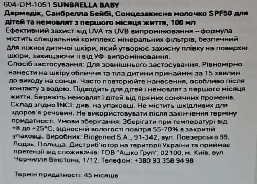 Молочко сонцезахисне Dermedic Sunbrella baby SPF 50 для дітей, 100 мл