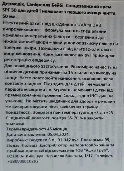 Молочко сонцезахисне Dermedic Sunbrella baby SPF 50 для дітей, 50 мл