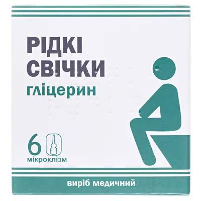 Свічки рідкі гліцерин, рект. мікроклізми по по 9 мл №6 у флак.