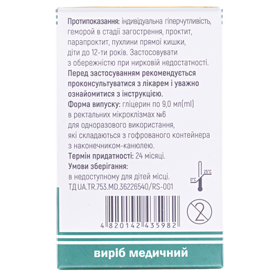 Глицерин суппозитории рект. жид. по 9 мл №6 во флак.