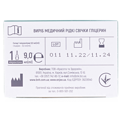 Глицерин суппозитории рект. жид. по 9 мл №6 во флак.
