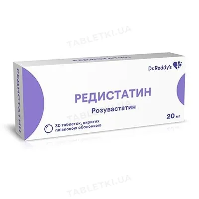 Редистатин таблетки, в/плів. обол. по 20 мг №30 (10х3)