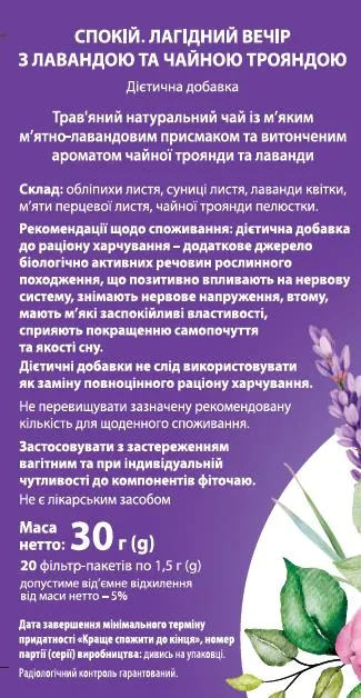Фіточай Ліктрави Лагідний вечір по 1,5 г №20 у філ.-пак.
