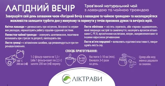 Фіточай Ліктрави Лагідний вечір по 1,5 г №20 у філ.-пак.