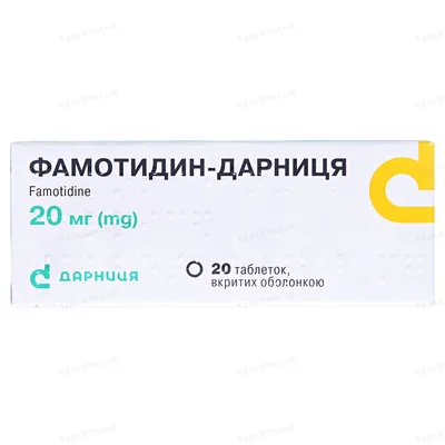 Фамотидин-Дарниця таблетки, в/о по 20 мг №20 (10х2)