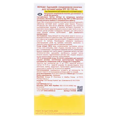 Молочко Weleda Baby & Kids Sun SPF30 Едельвейс сонцезахисне дитяче, 150мл