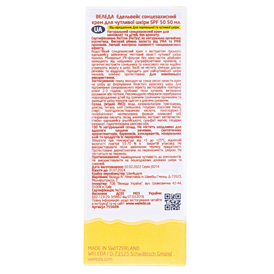 Крем Weleda Weleda Baby & Kids Sun SPF50 Эдельвейс солнцезащитный детский, 50 мл