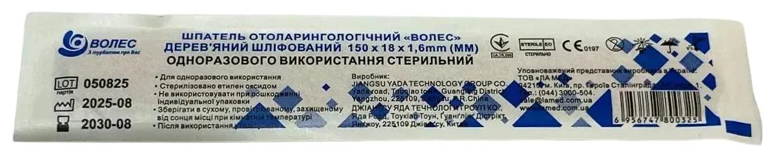Шпатель отоларингологічний Волес дерев'яний, шліфований 150х18х1.6мм стерильний, 100 штук