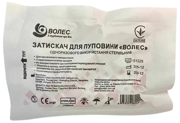 Затиск для пуповини Волес одноразовий, стерильний, 1 штука