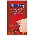 Пластырь медицинский Dr. House перцовый перфорированный 10 см х 18 см, 1 штука