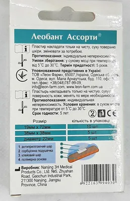 Набір пластирів медичних Леобант Асорті, 20 штук