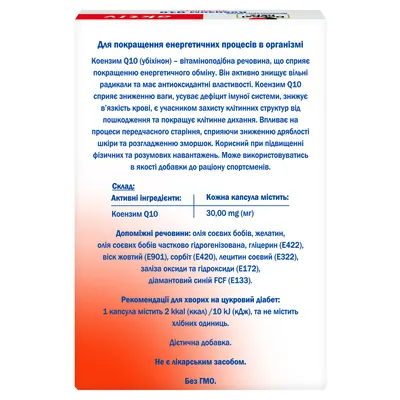 Доппельгерц актив Коензим Q10 капсули №30 (15х2)