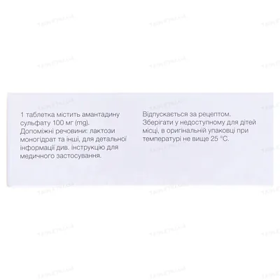 Амантин таблетки, в/плів. обол. по 100 мг №30 (10х3)