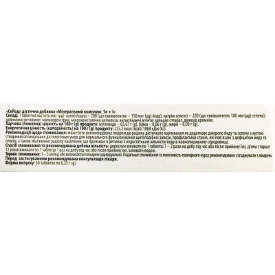 СеЙод Solution Pharm таблетки по 0,25 г №50