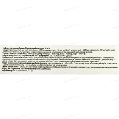 СеЙод Solution Pharm таблетки по 0,25 г №50